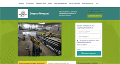 Desktop Screenshot of energo-metall.com
